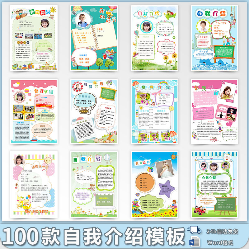 A034小学生幼儿园自我介绍Word格式A3A4入学小升初幼升小模板素材 商务/设计服务 设计素材/源文件 原图主图