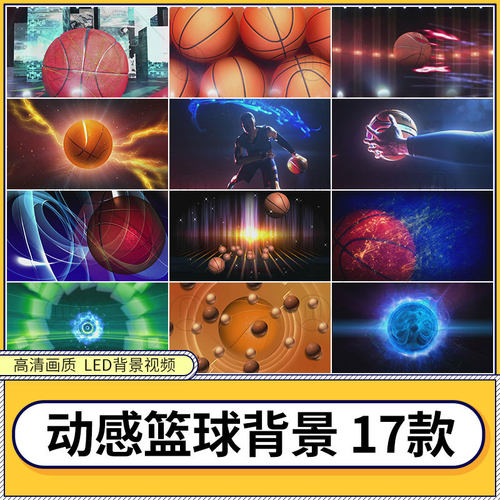 动感炫酷 街头篮球表演 体育运动 LED大屏幕舞台背景 VJ 视频素材