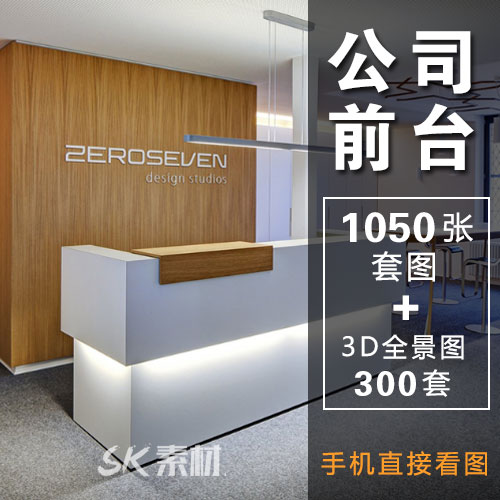 国外创意办公室logo墙前台桌吧台公司企业接待装修设计参考效果图