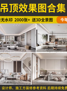 客厅卧室吊顶装修设计效果图片家装室内餐厅轻奢现代中式房子实景