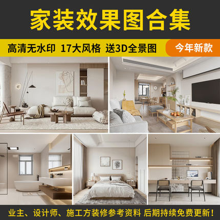 家装设计效果图高清无水印轻奢现代简约室内装修设计案例方案素材