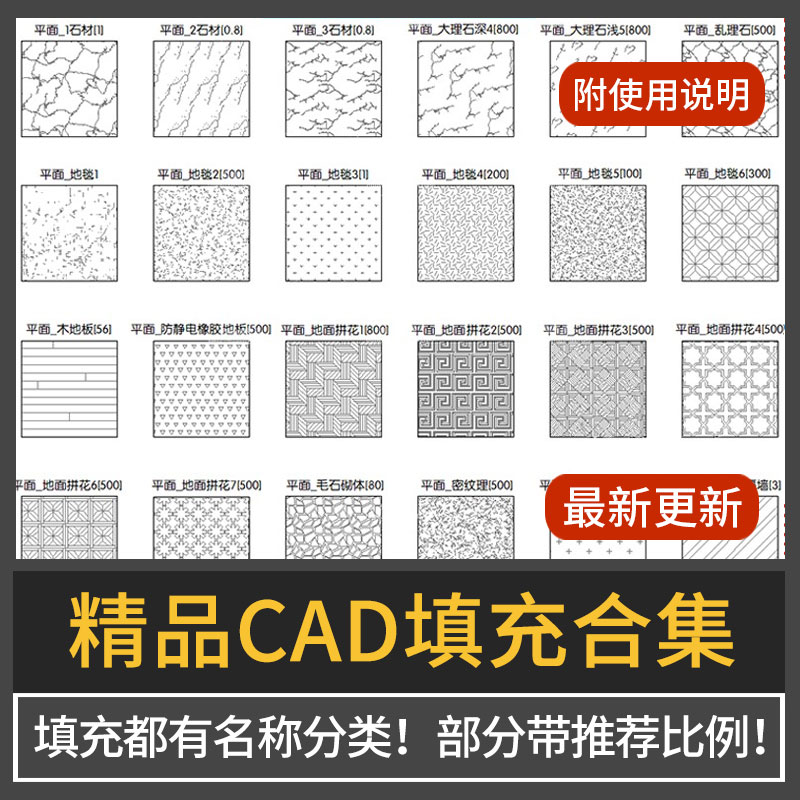 室内设计常用CAD填充图案180例-平立面木饰面地面地毯石材拼花pat