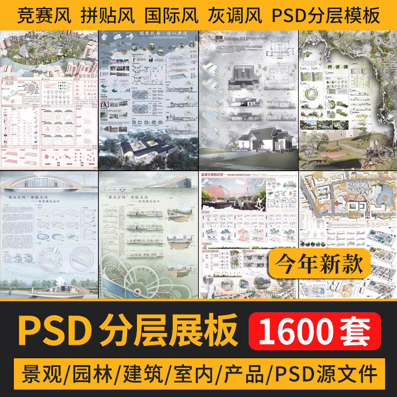 小清新竞赛风古风环艺建筑园林景观设计竖版展板排版模板psd素材