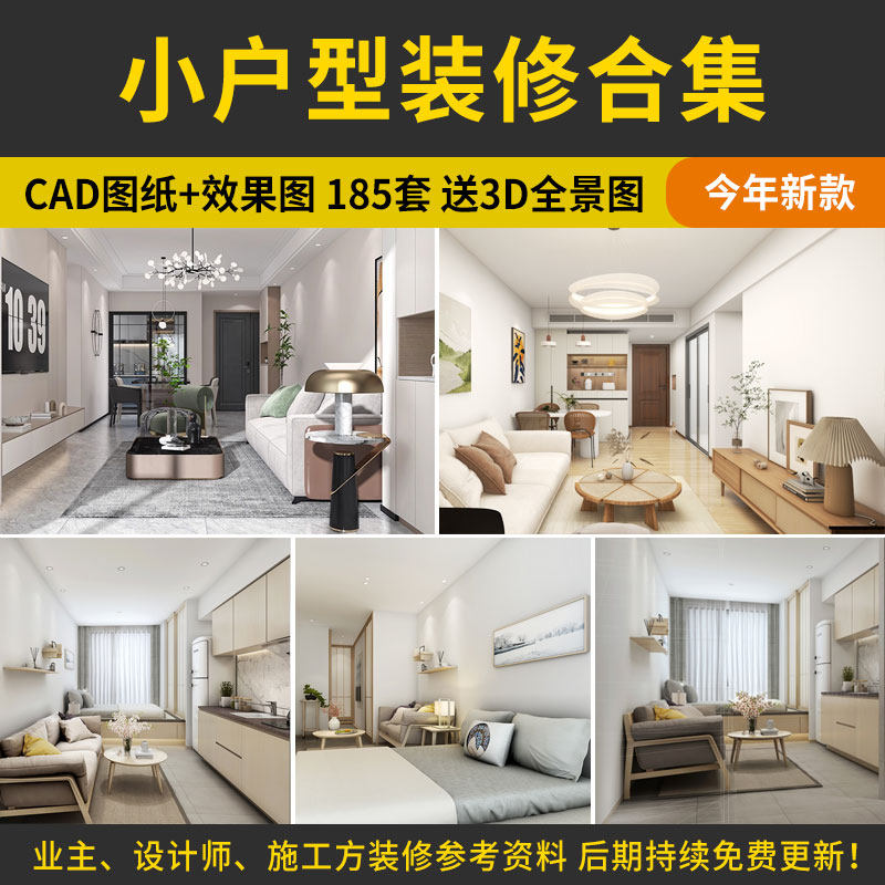 小户型公寓开间设计效果图平面图方案房间一居室装修参考图片素材