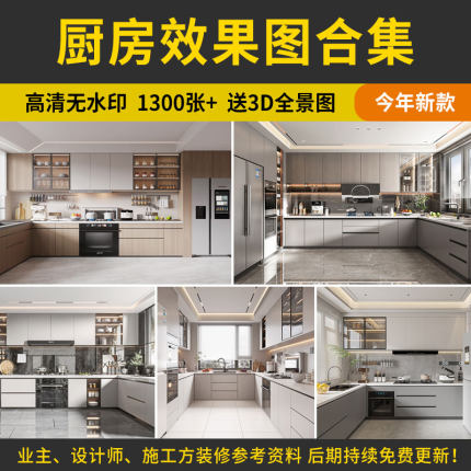 厨房装修设计效果图片风格家装小户型新资料现代简约整体橱柜素材