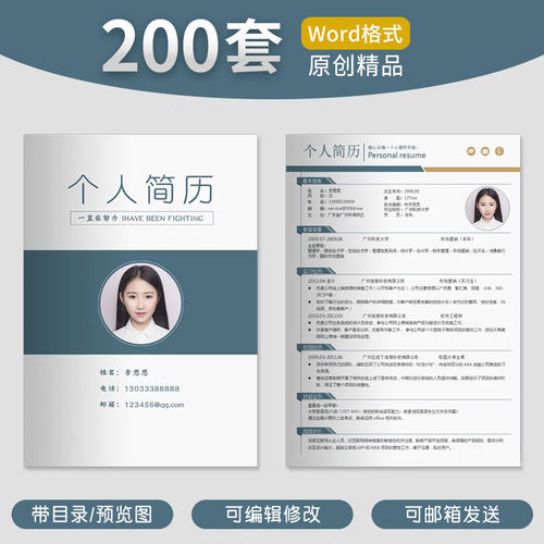 简历模板高级个人求职面试word大学生应届毕业生校招单页设计制作