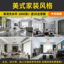 美式风格室内装修设计效果图全屋乡村田园欧式客厅厨房卫生间卧室