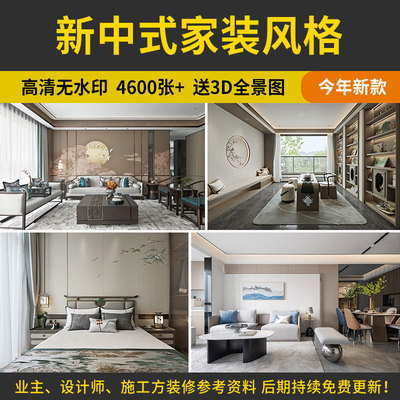 新中式装修室内别墅样板间设计案例家装高清无水印效果图参考素材
