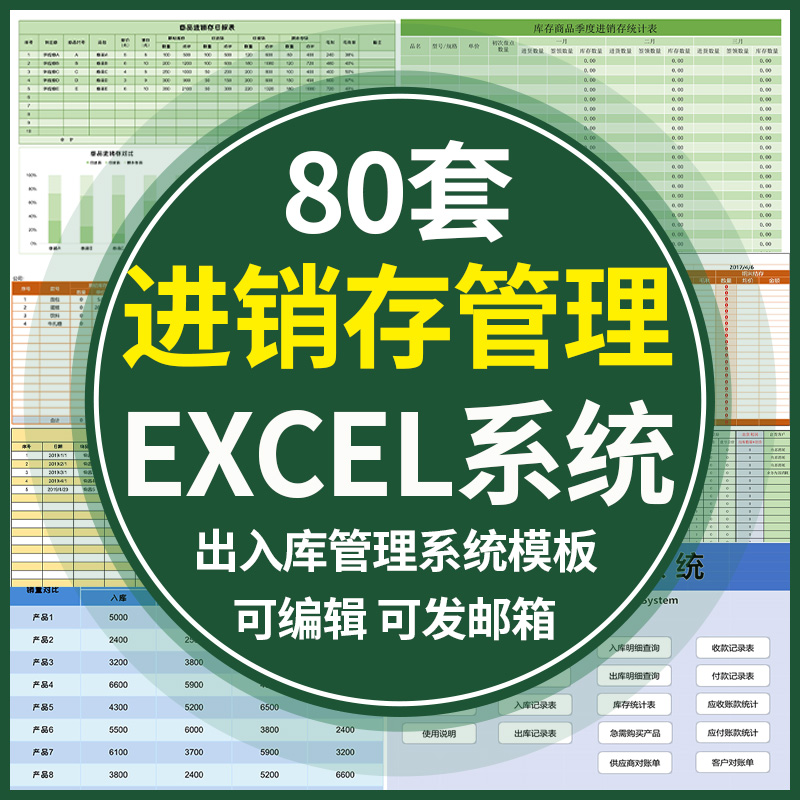 进销存excel表格模板库存管理仓库进出库单据打印利润往来明细账