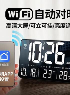 wifi大屏电子时钟万年历