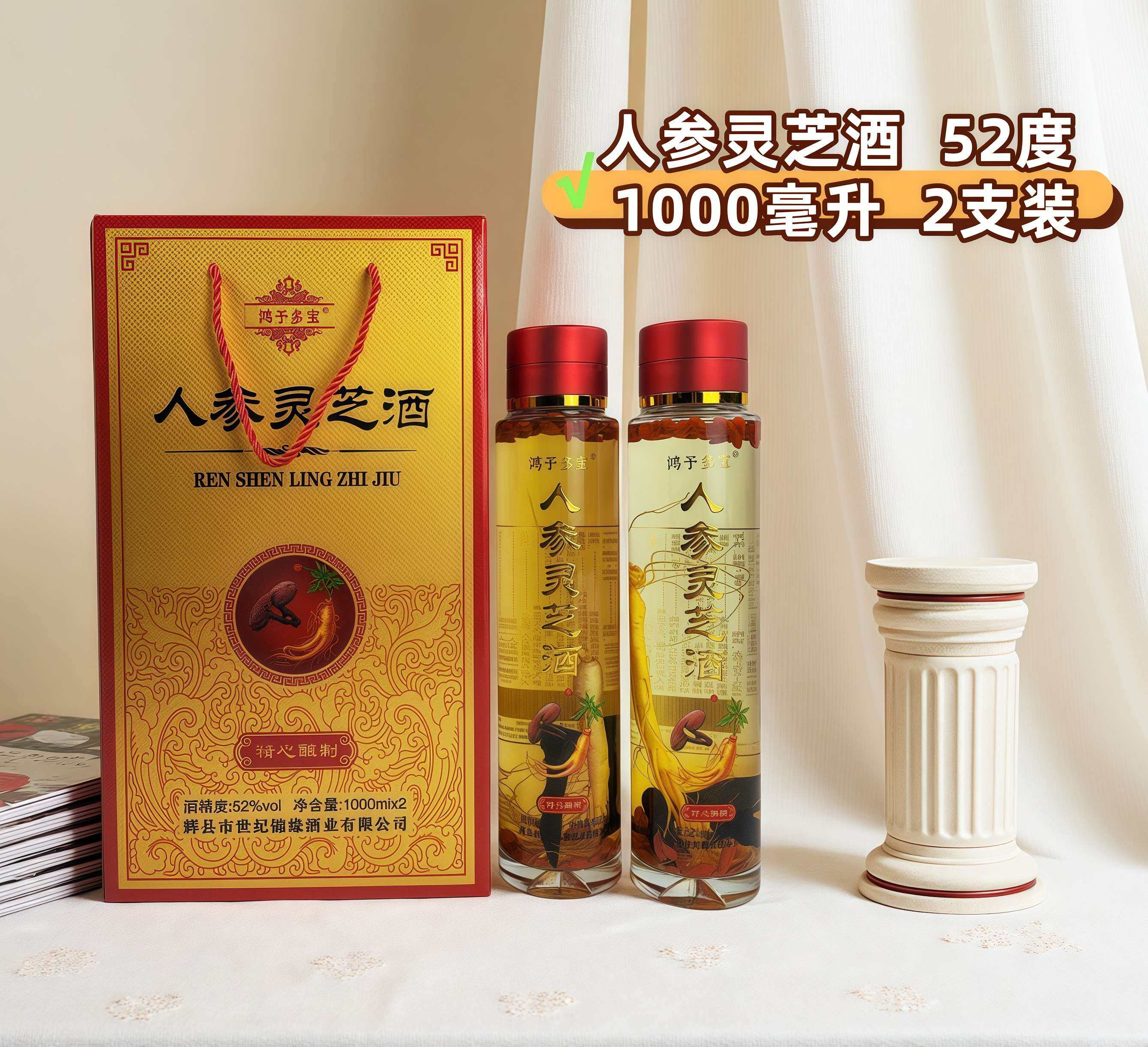 52度人参灵芝酒1000ml*2瓶养生酒滋补酒非保健酒礼盒款送礼用酒