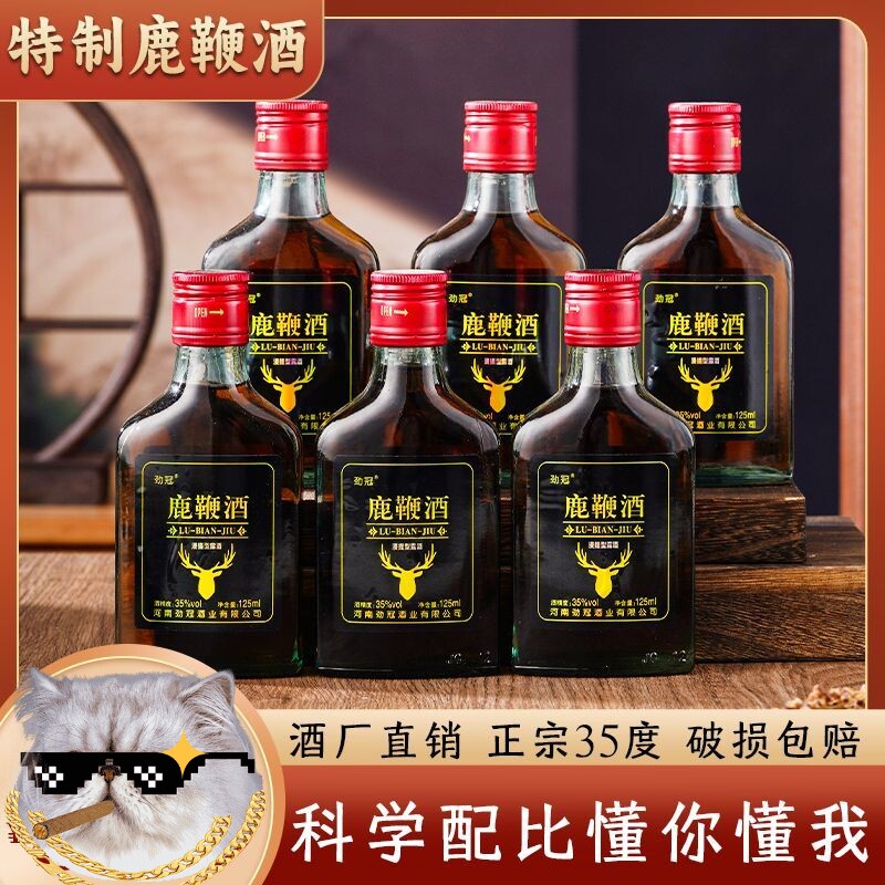 鹿鞭酒动植物配制酒小瓶酒 35%vol125mL整箱24瓶养露酒生酒送人礼