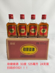 劲健雄酒正品小瓶酒30度非保健酒24瓶小酒特价滋补酒养生酒破损包