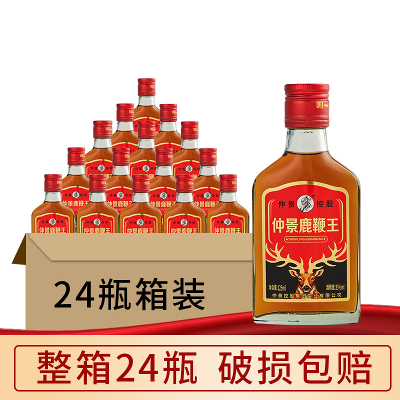 仲景鹿鞭王酒35度滋补酒露酒非保健酒125ml*24瓶