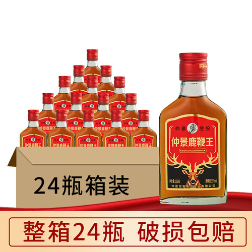 仲景鹿鞭王酒35度滋补酒露酒非保健酒125ml*24瓶