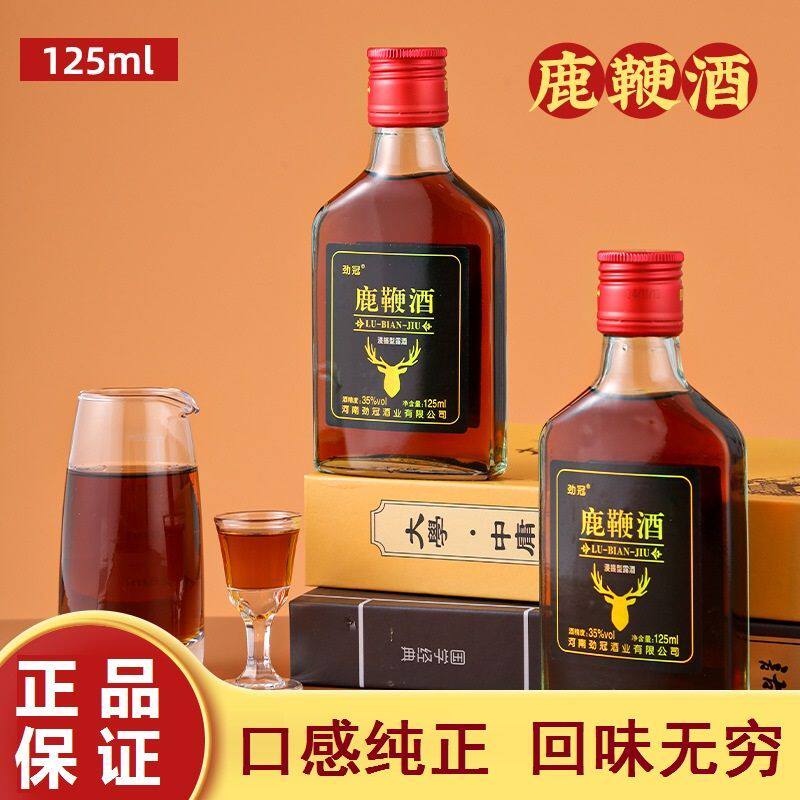 劲冠鹿鞭酒35度125ml*24瓶整箱发货滋补酒露酒养生酒