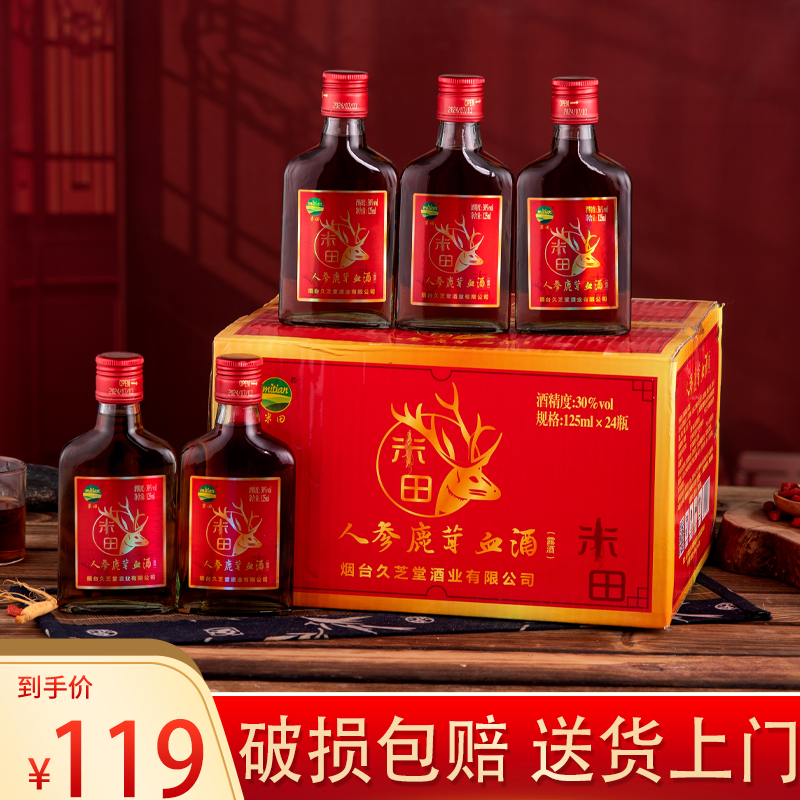 鹿茸血酒人参鹿鞭酒24瓶30度男士人参中华补酒养生酒非保健酒小瓶