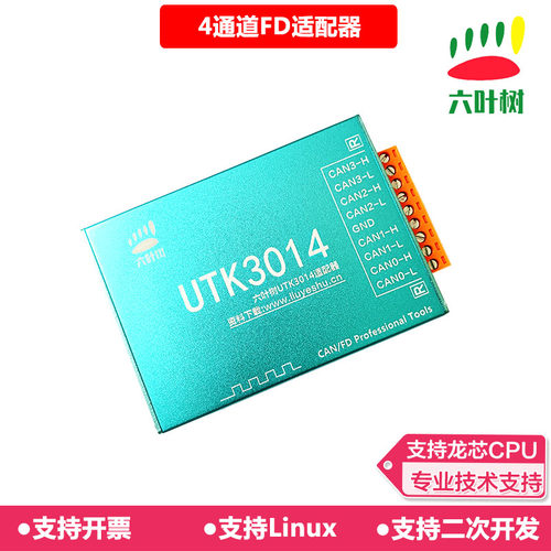 六叶树UTK3014 USBCANFD适配器 4通道 usb转canfd  socketcan雷达