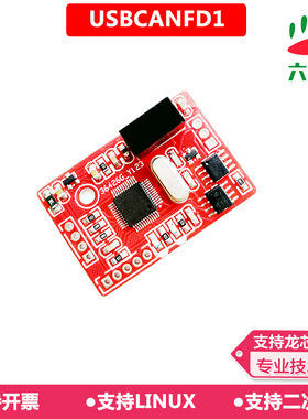 六叶树usb转canfd适配器工控机工控板集成fd模块隔离周立功分析仪