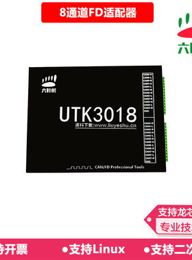 六叶树UTK3018 USBCANFD适配器 8通道 usb转canfd  socketcan雷达