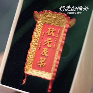 徐州文创 状元及第 魁星点斗冰箱贴 旅游纪念品打卡宝莲寺冰箱贴