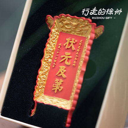 徐州文创 状元及第 魁星点斗冰箱贴 旅游纪念品打卡宝莲寺冰箱贴