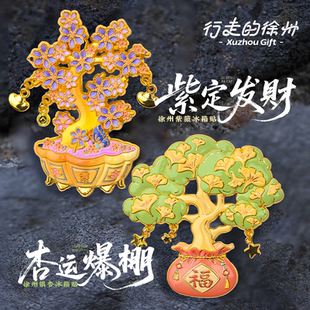 徐州文创冰箱贴 行走的徐州市花市树银杏紫薇幸运发财旅游冰箱贴