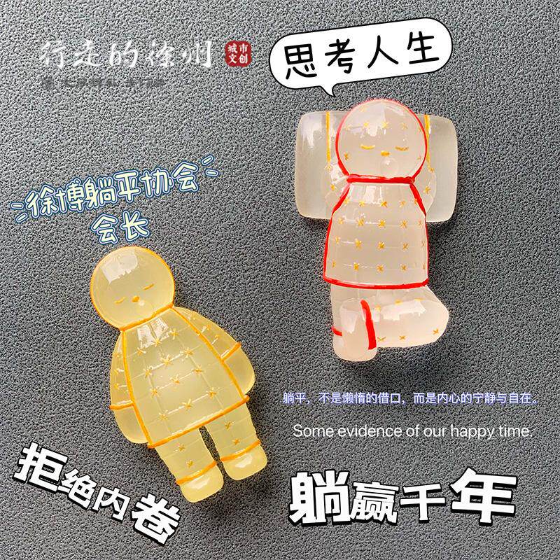 徐州博物馆冰箱贴-金缕玉衣丨旅行趣味伴手礼树脂冰箱贴徐州文创