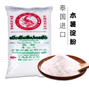 泰国进口鳄鱼牌木薯淀粉500g茨粉甜品椰汁绿色西米露芋圆奶茶原料