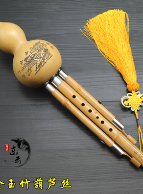 东云葫芦丝乐器初学演奏考级紫竹黄金玉竹降B调/C调/小d调/G调F调