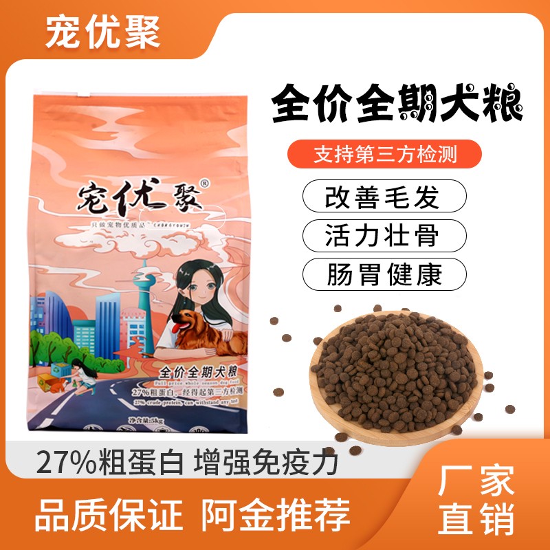 宠优聚全期全价狗粮大小型犬通用犬粮日常食粮