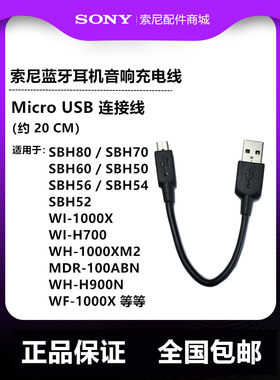 索尼USB线h900mdr耳机充电线