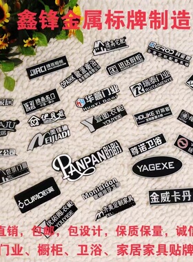 铝标牌定做金属铭牌自粘木门窗家具商标贴logo定制标识牌标签铝牌