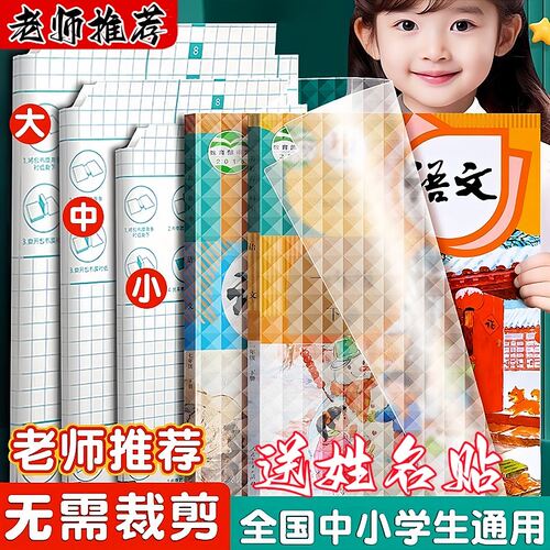 卡西米尔学生自粘书皮自粘透明磨砂加厚书皮书套包书膜16K书本A4