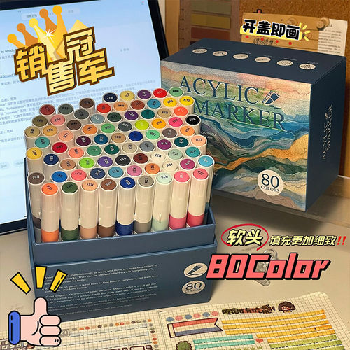 卡西米尔丙烯马克笔软头80色大容量高颜值美术专用不透色水彩笔防