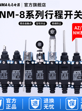行程限位开关TZ/ME/NM-8108 8104接触式滚轮传感器微动开关自复位