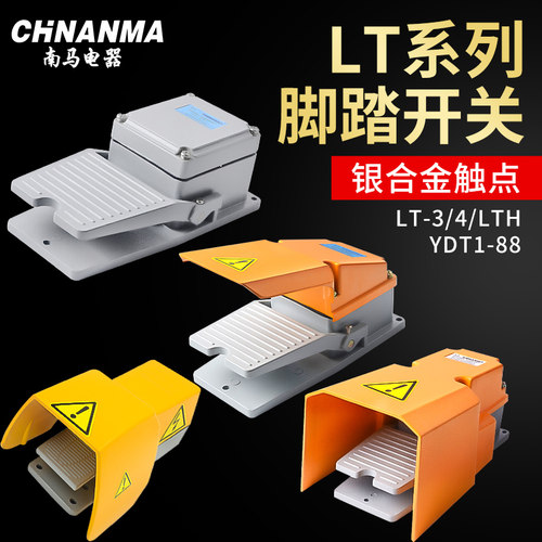 chnanma脚踏开关脚踩式控制