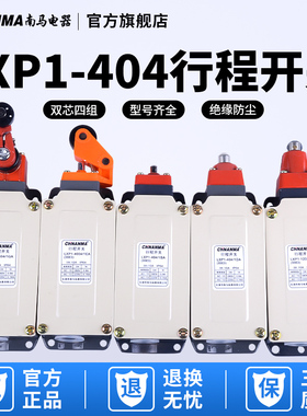 LXP1-404/1R/1U/1G/1D/1V/C行程开关3SE3限位开关银点 两开两闭