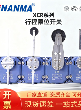 XCR系列十字跑偏限位开关 XCR-A11 XCRA12 XCRA15 XCRT15二开二闭