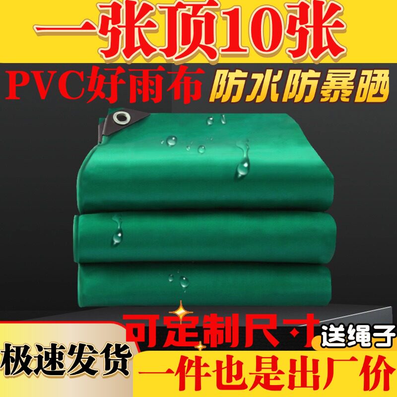 加厚篷布防雨防水防晒油布刀刮布货车帆布户外遮阳遮雨棚布三轮车