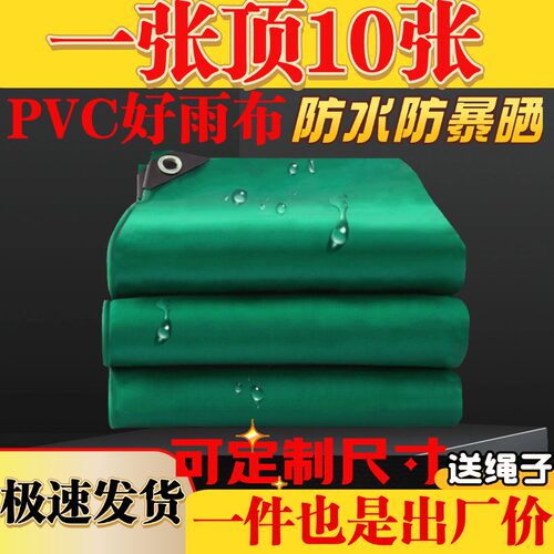 好雨布工厂直供活动限时限购价