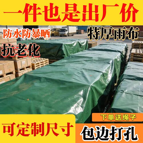 好雨布工厂直供活动限时限购价