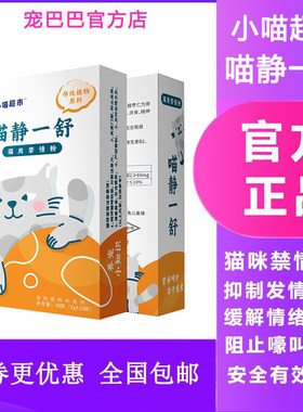 抑制猫咪发情专用，无副作用