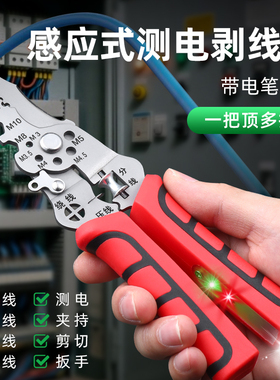 工业级多功能带测电灯剥线钳分线器可调节绕线大开口剪切电工专用