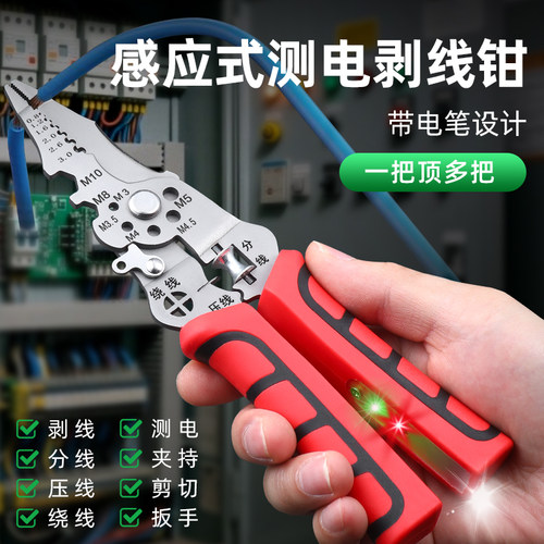工业级多功能带测电灯剥线钳