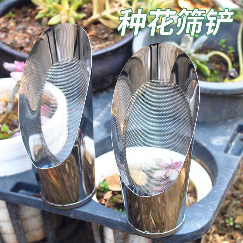 不锈钢种花筛铲透气网格园艺工具