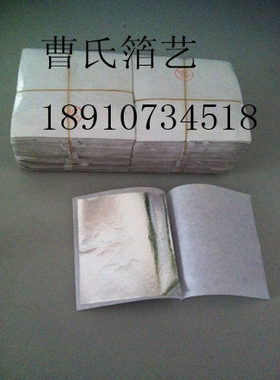 高品质银箔 台湾进口钛金箔  不发黑装饰家居贴金装修500张45元