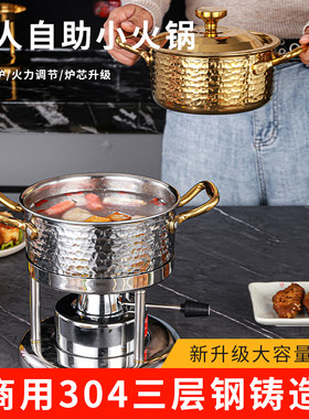 简约现代风304不锈钢小火锅