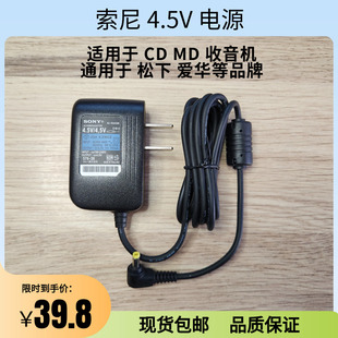 【适用于】Sony/索尼 4.5V电源适配器MD CD随身听充电器 爱华松下