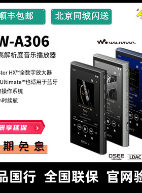 （国行现货）Sony/索尼 NW-A306 安卓无损高解析度音乐播放器MP3